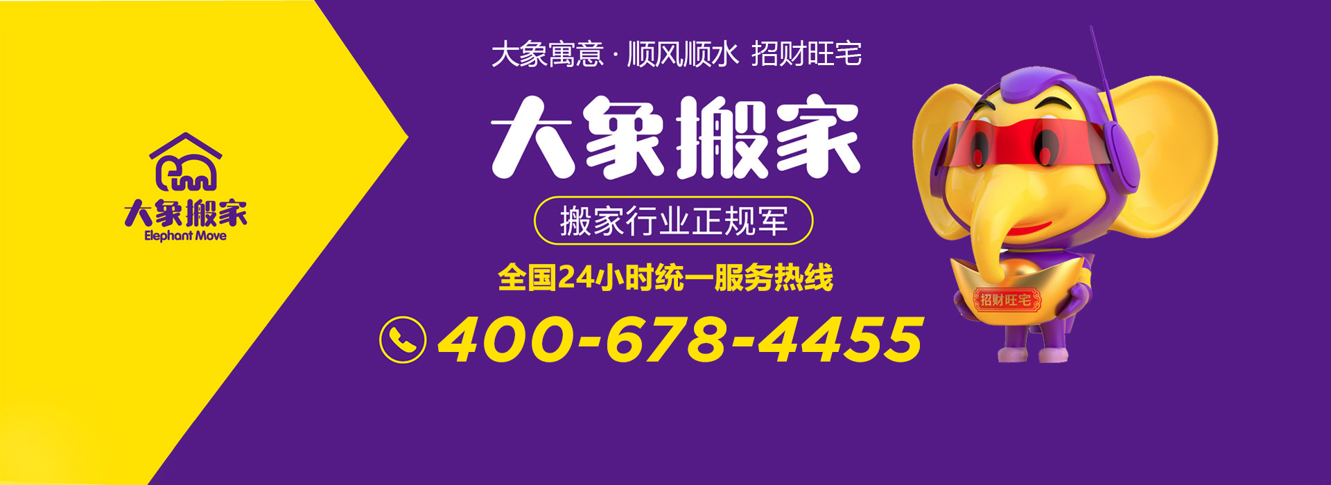 搬家公司口碑排行：大象搬家公司蝉联榜单前列！
